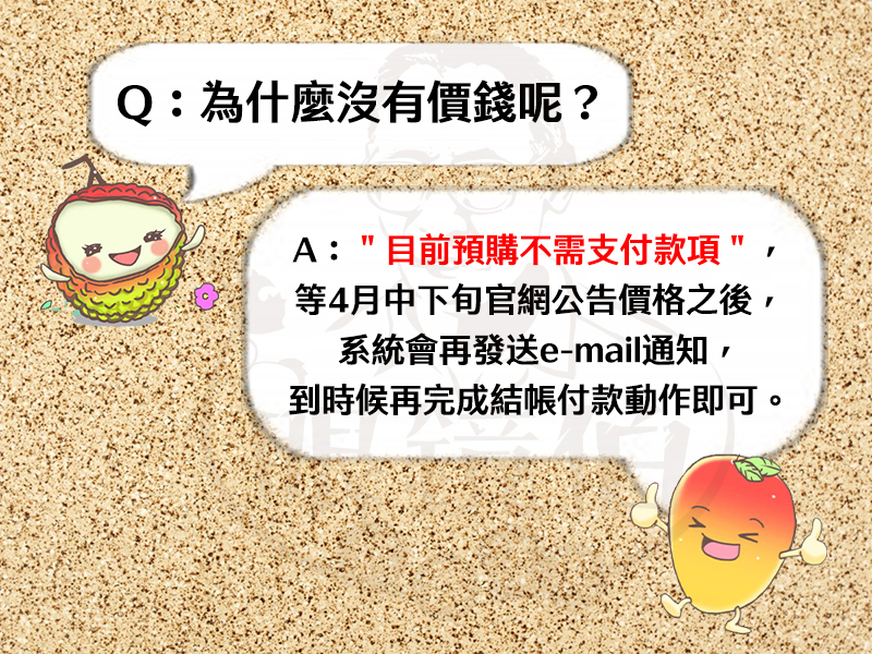 芒果寄日本預購不必支付款項,在官網填妥訂購資料,眼鏡伯為您寄芒果到日本,今後,不必再問芒果可以寄日本嗎?