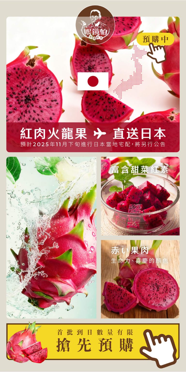 火龍果宅配日本