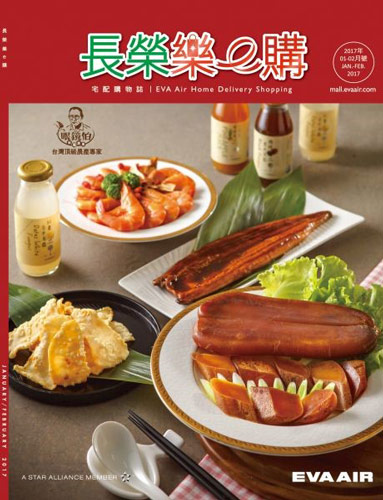 長榮航空、長榮樂E購 眼鏡伯年菜推薦:烏魚子、魷魚片、蒲燒鰻、白蝦