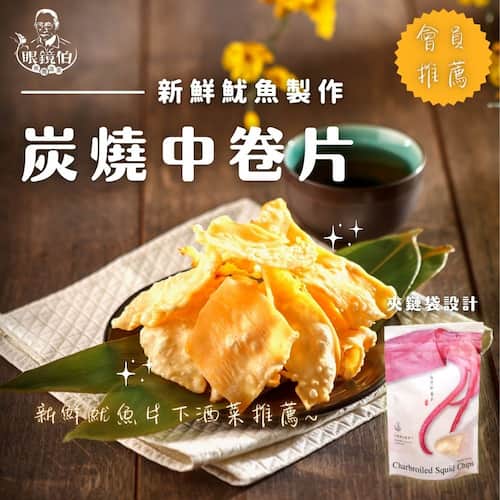 高雄魷魚片推薦,下酒菜宅配,炭烤魷魚