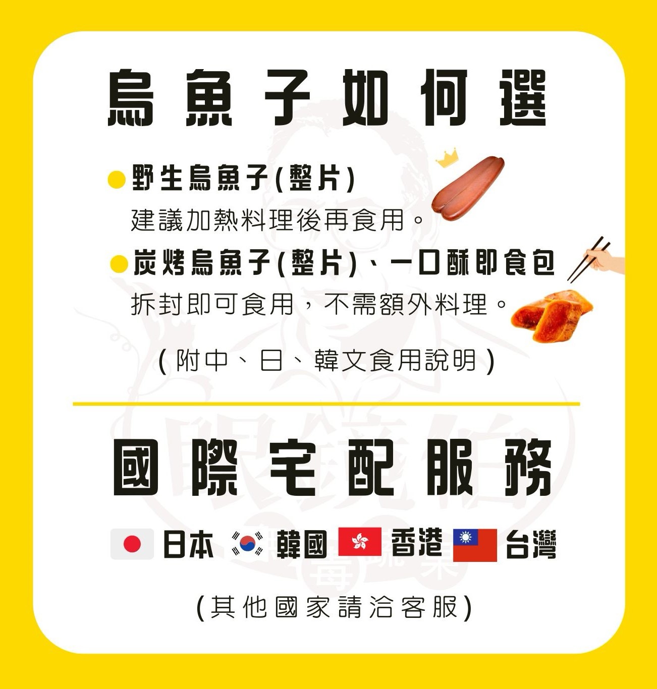 眼鏡伯烏魚子國際宅配許多國家