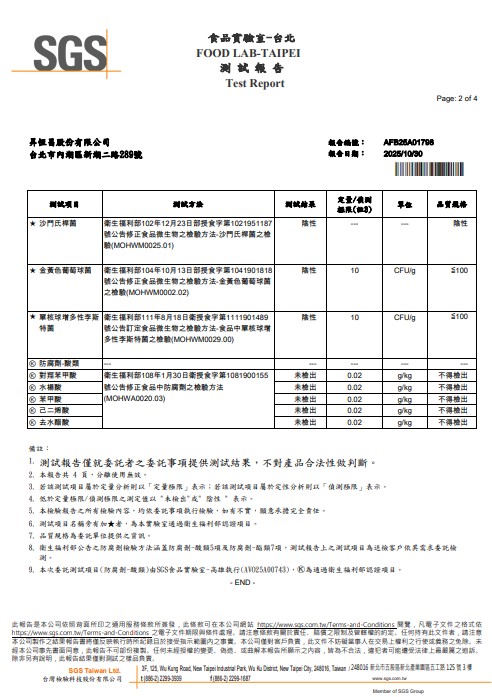 眼鏡伯黑米堅果海苔脆片檢驗報告