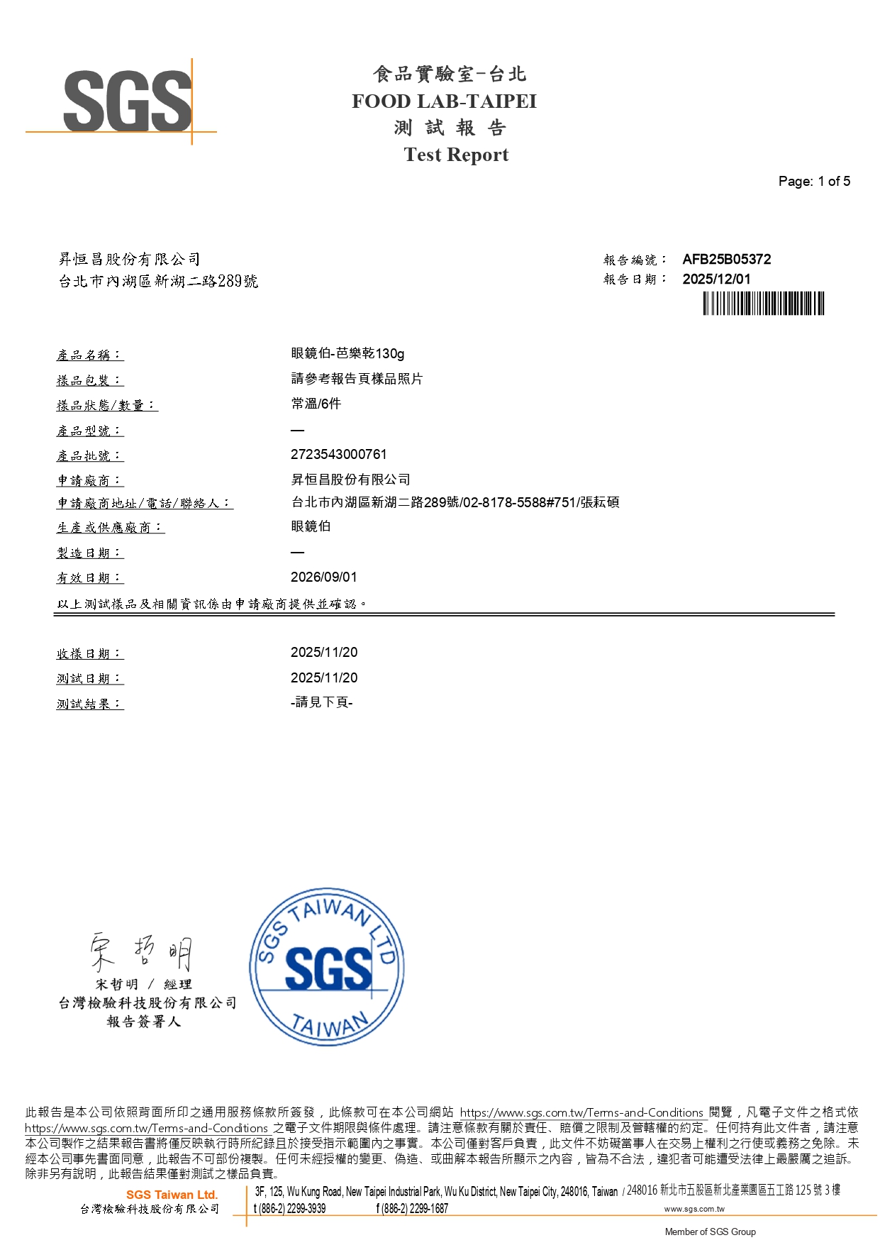 眼鏡伯芭樂乾檢驗報告2026