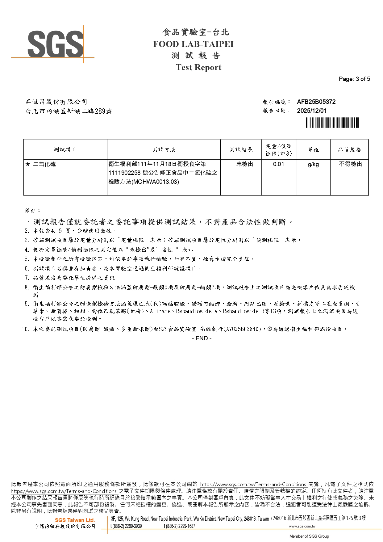 眼鏡伯芭樂乾檢驗報告2026