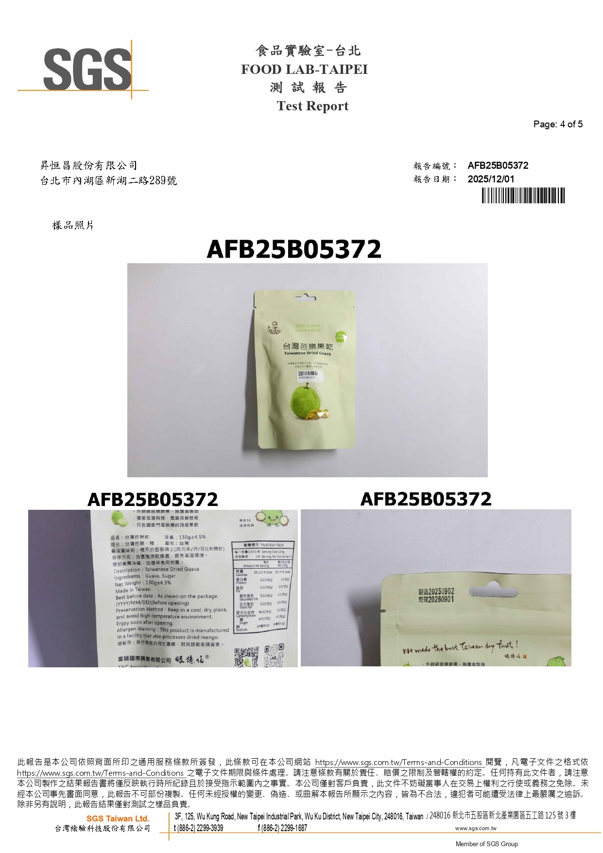 眼鏡伯芭樂乾檢驗報告2026