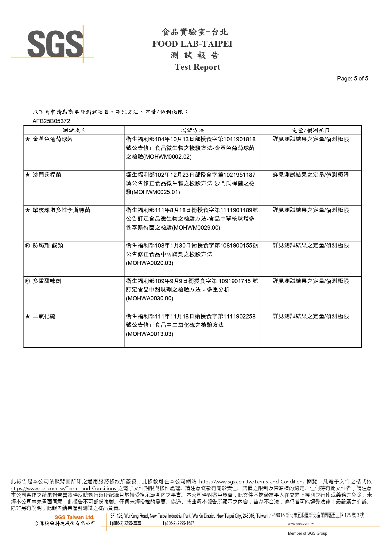 眼鏡伯芭樂乾檢驗報告2026