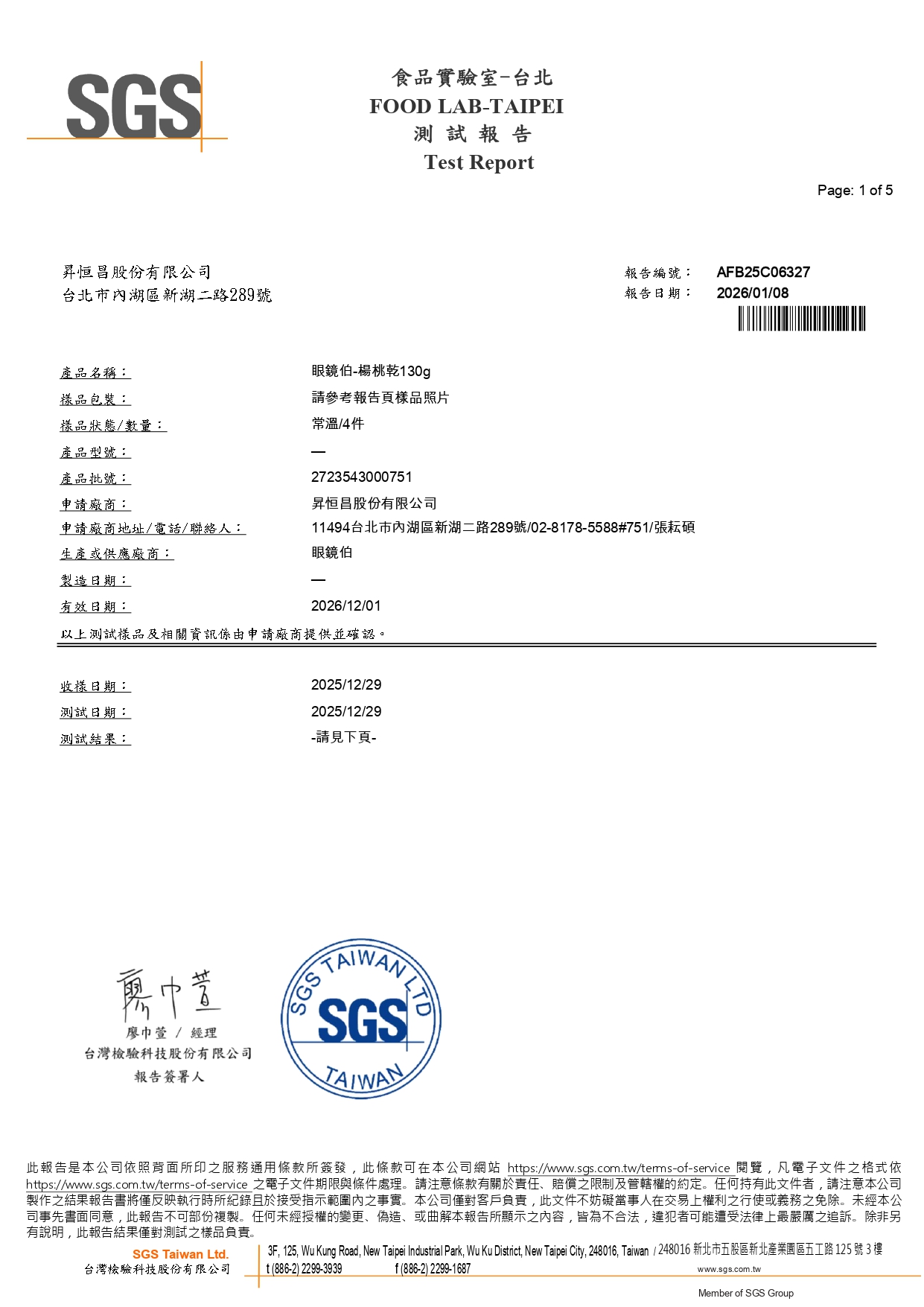 眼鏡伯楊桃乾檢驗報告2026