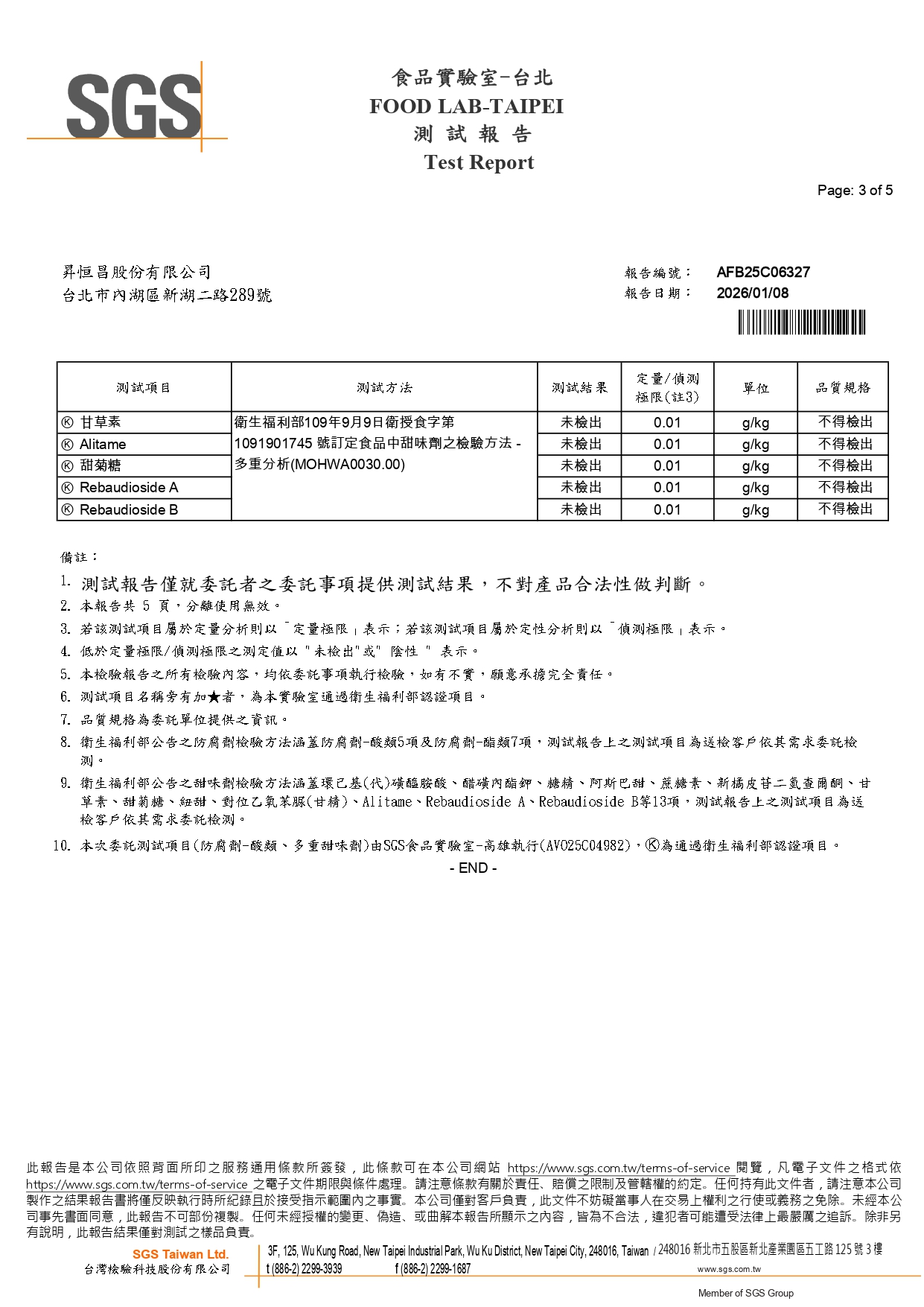 眼鏡伯楊桃乾檢驗報告2026