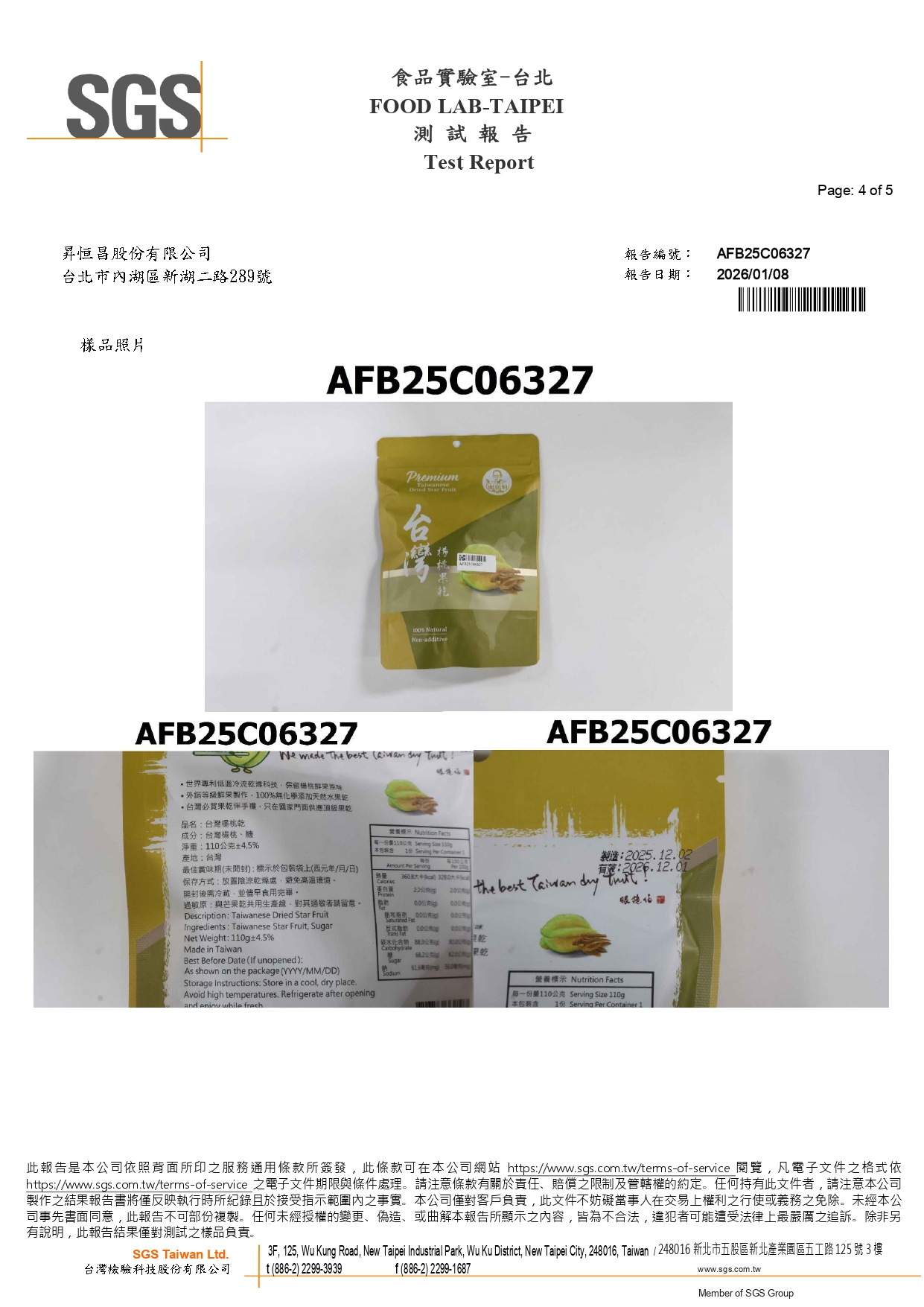 眼鏡伯楊桃乾檢驗報告2026