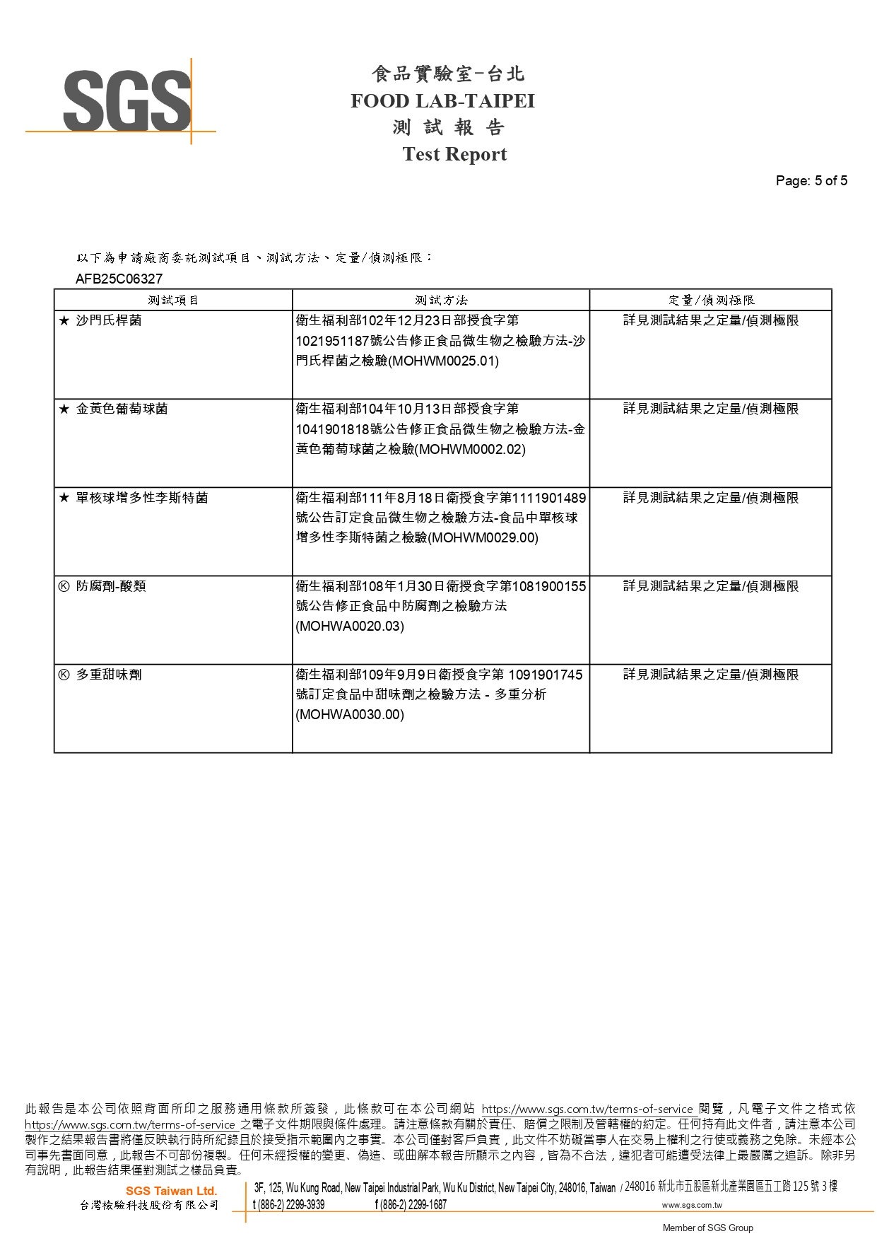 眼鏡伯楊桃乾檢驗報告2026