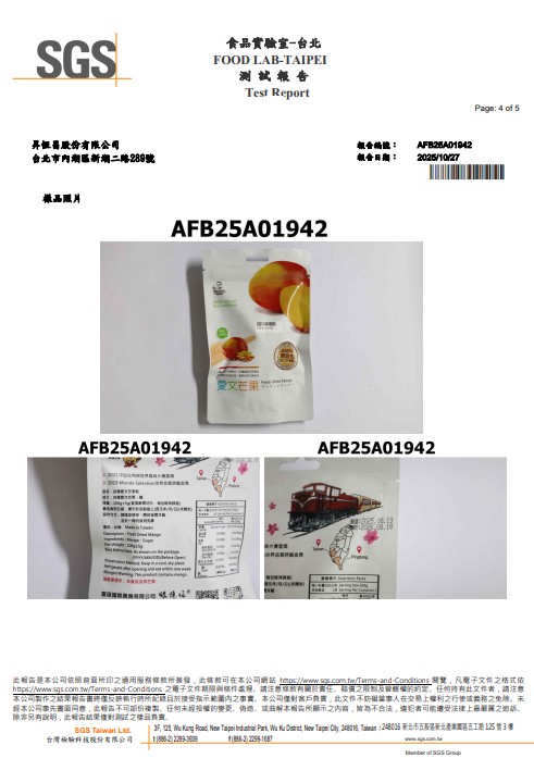 眼鏡伯無添加芒果乾食品檢驗報告