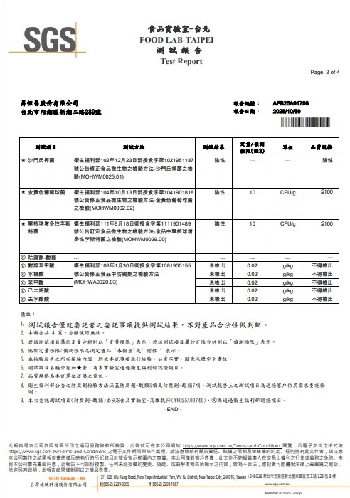 眼鏡伯海苔脆片檢驗報告