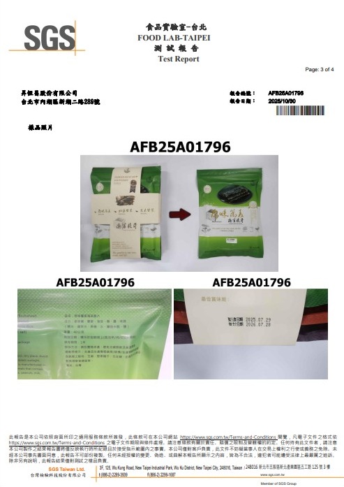 眼鏡伯海苔脆片檢驗報告