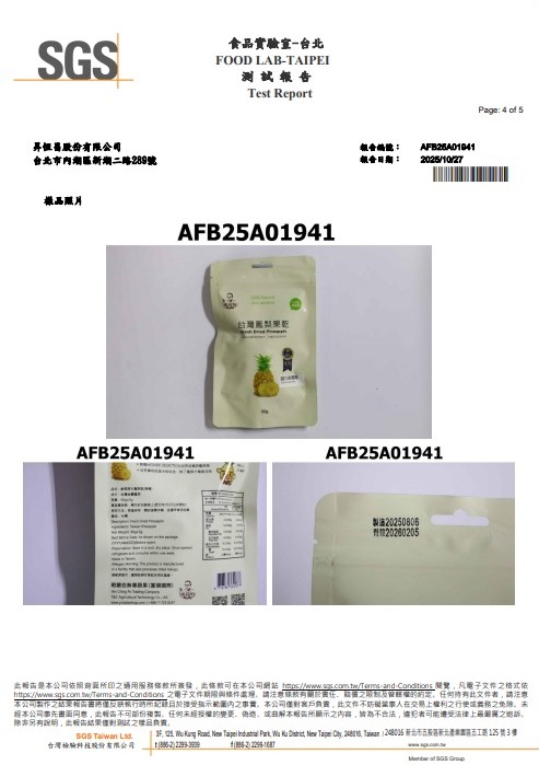 眼鏡伯無添加鳳梨乾食品檢驗